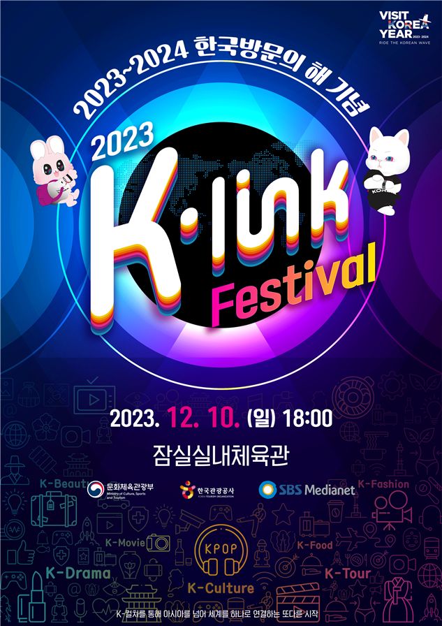 2023 K-link Festival　2階指定席
